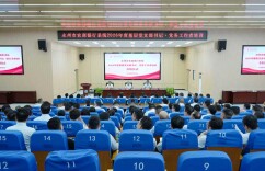 永州市农商银行系统2026年度基层党支部书记、党务工作者培训班在湖南科技学院开班