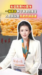 00后新闻主播昭霖 |长征胜利90周年：人民群众是历史的创造者