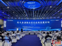 郭仁忠、邓中亮院士开讲，北斗多源融合定位应用发展论坛“含金量”十足