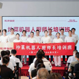 全国首家！龙牌智厨机器人专业培训中心长沙开营