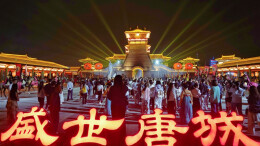 襄阳唐城升级亮相 再现盛唐风华
