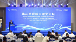 北斗赋能防灾减灾论坛在株洲举行