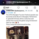 外交部推文点赞！通道歌舞上海亮相火遍海内外