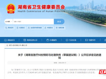 湖南就医疗纠纷立法征求意见：医务人员遇暴力可暂停诊疗，索赔超2万元不得“私了”