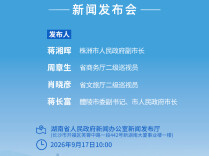 预告海报 | 2026湖南（醴陵）国际陶瓷产业博览会新闻发布会