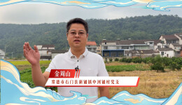 我为“村播”打call㉓ | 常德市金周山：一起为三湘四水好物呐喊助力