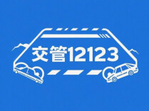 花钱就能买，对方给你看的“交管12123”，可能是刚编好的