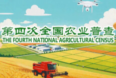 致第四次全国农业普查清查对象及普查“两员”的一封信