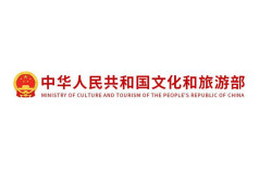 文化和旅游部印发《文化和旅游发展“十五五”规划》