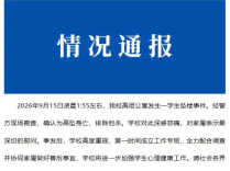 南方医科大学通报学生坠楼事件：高坠身亡，排除他杀，学校深感悲痛