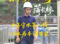 新晃劳模蒲长标：坚守供水一线十余年 守护清泉润万家