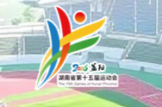 省十五运·视频直播｜湖南省第十五届运动会闭幕式