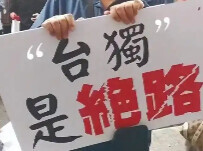 国台办：民进党当局无论打着什么旗号“倚外谋独”都注定是死路一条