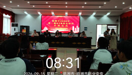 点燃创业星火 赋能青春逐梦——临湘市职业中专GYB创业培训顺利开班 