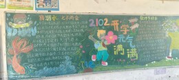 永州市零陵区千秋岭小学：开展黑板报评比活动