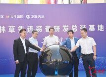 北斗林草先进装备研发总装基地在株洲建成投产