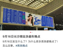 有网友称“我去广州显示晚点1小时”，官方道歉：京广高铁一区间突发故障