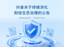 抖音公告：全面封禁！