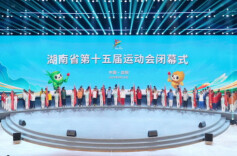 省十五运·图集∣湖南省第十五届运动会在益阳圆满闭幕 下一站长株潭