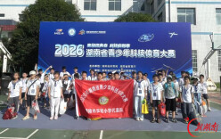 醴陵市实验小学在2026年湖南省青少年科技体育大赛中斩获31个奖项