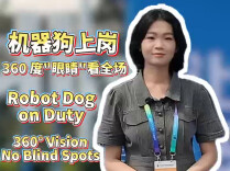 Beidou in Zhuzhou | 机器狗上岗，360度“眼睛”看全场