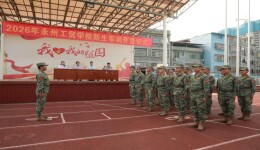 淬火砺青春 迷彩启新程——永州工贸学校2026级新生军训开营