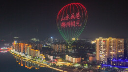 2026年郴州旅发大会资兴开幕