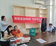 清朗金融网络 守护安心消费——中国银行开福湘江北路支行开展金融教育宣传活动
