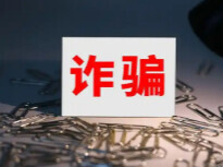 艺考警惕“包过”“内部名额”陷阱！要防这三类骗局→