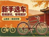 世界骑行日 | 一份骑行新手攻略，看完再出发