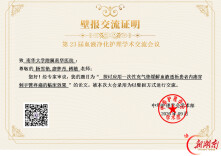 南华医院血液净化护理团队三项成果入选全国学术会议交流