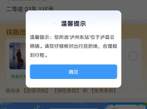 12306增加购票弹窗提示，公共服务改进本应如此