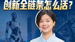 【第5招：活创新】攻关、中试、专利，创新全链条怎么活？丨秒懂政策