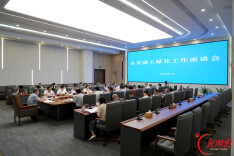 全省国土绿化工作座谈会在长沙召开