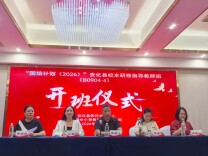 安化县：赋能研修提能力，深耕教研促发展