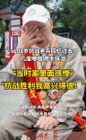 谈起抗战，101岁抗战老兵喻志永多次用手抹泪