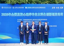 湖南中医药大学学子斩获全国高校心理学专业本科生创新创业论坛心理学产品设计二等奖