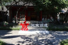院子是老的，玩法是新的！北京非遗体验中心，让“老树”发“新枝”