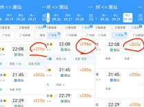 12306回应“国庆高铁涨价”：票价可能因节假日客流等因素浮动，不同日期优惠折扣不同，并非涨价