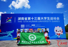 湖南中医药高等专科学校在湖南省第十三届大学生运动会上斩获佳绩