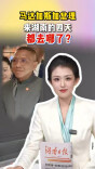 00后新闻主播昭霖丨马达加斯加总理来湖南的四天 都去哪了