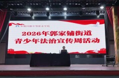 法治宣讲进校园 护航青春伴成长——常德同德中等职业学校举办法治教育宣讲大会