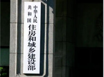 事关住房城乡建设 今天10时举行重要发布会