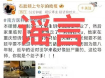 南方医科大学学生坠亡事件造谣微博账号已被处置