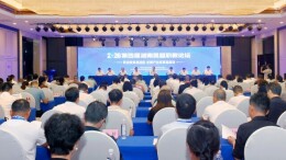 第四届湖南民盟职教论坛在湘西州举办