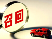 比亚迪召回超18万辆汽车