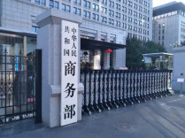 商务部新闻发言人就中美经贸磋商有关问题答记者问