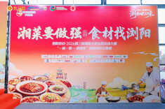 25家浏阳食材企业组团出征湖南乡宴大赛 擦亮“浏阳食材”金字招牌