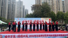 桂香云溪湾 邻里话团圆