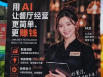 餐饮老板迎来数字管家，“AI店长”亮相餐博会